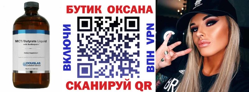 БУТИРАТ 1.4BDO  Сурск 